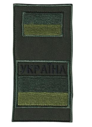 Шеврон заглушка военный / армейский, украина, на липучке, на оливке, всу 14*7,5