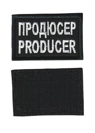 Шеврон всу, военный / армейский, продюсер, на липучке на черном 5 см * 8 см