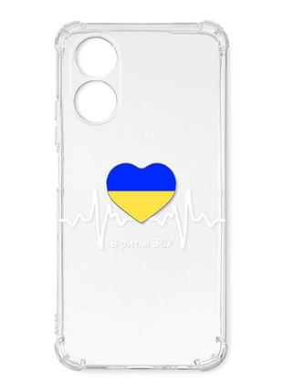 Чехол с утолщёнными углами на oppo a17 в ритме зсу (принт 71)