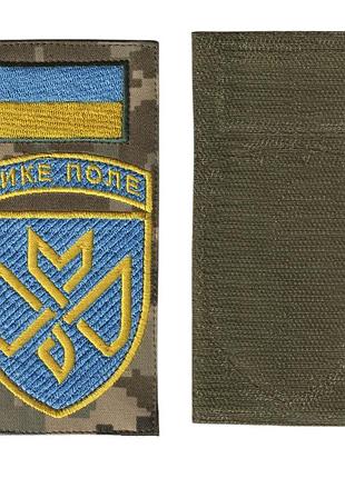 Шеврон військовий / армійський, 128-я овмбр тро, синій на пікселі, на липучці зсу. 14 см * 7см