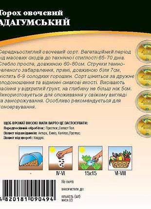 Горох адагумский 20г wos 2