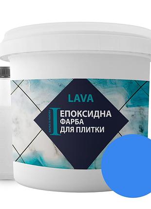 Эпоксидная краска для плитки 4.5 кг голубая ral 5012 світло бежевий