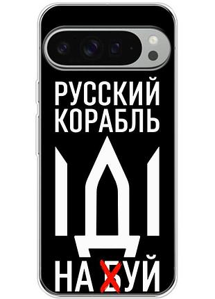 Чехол силиконовый с картинкой на google pixel 10 pro xl (патриотический)