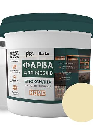 Епоксидна фарба для меблів світло-бежевий barko 1кг