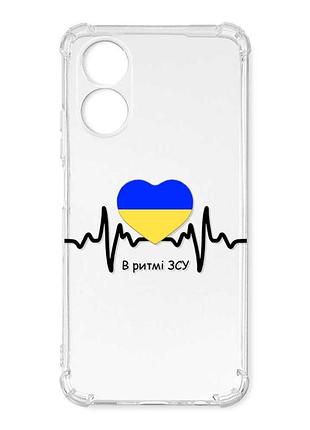 Чехол с утолщёнными углами на oppo a17 в ритме зсу (принт 70)