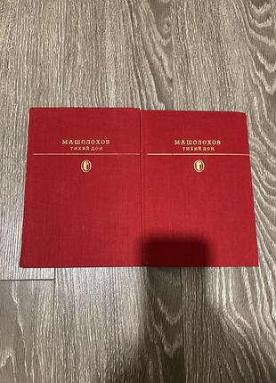 Книги шолохов тихий дон