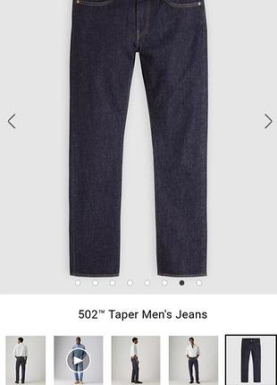 Отличные брендовые оригинальные джинсы левис levis taper 502 новые levi's 502TM taper