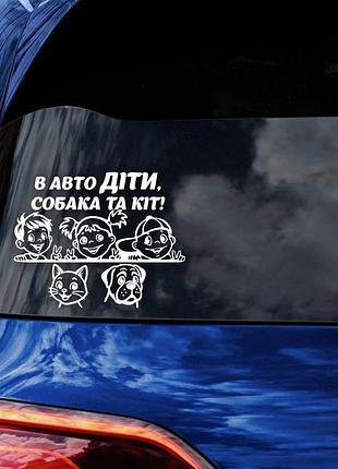 Виниловая наклейка на авто дети в авто 17х22 см белый