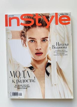 Журнали instyle