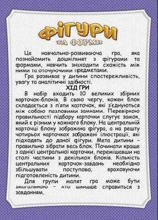 Логические пазлы "фигуры" 2