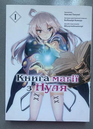 Книга манга книга магии с нуля том 1