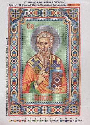 Схема для вышивки бисером иконы. святой иаков
