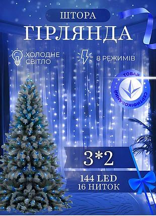 Гирлянда штора 3х2 м 144 led светодиодная медный провод 16 нитей синий zwm2320ledbl