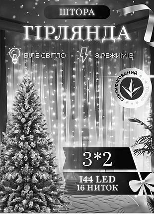 Гирлянда штора 3х2 м 144 led светодиодная медный провод 16 нитей белый zwm2320ledw