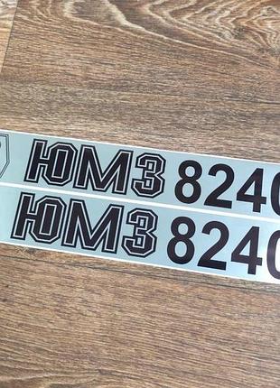 Наклейки на трактора на капот юмз 8240.2 umz