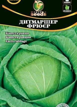 Капуста белокачанная ранняя "дитмаршер фрюэр" 1г wos