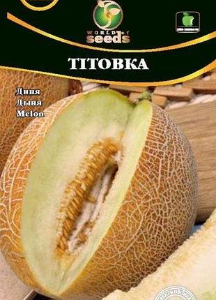 Дыня титовка 2 г wos