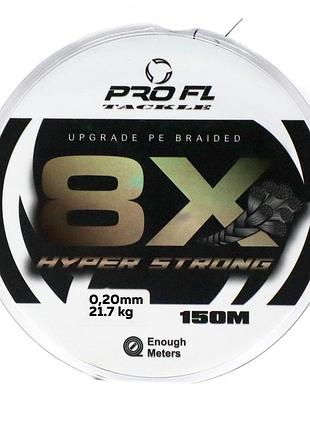 Шнур pro fl 8x hyper strong 0,20мм 21,7кг 150м