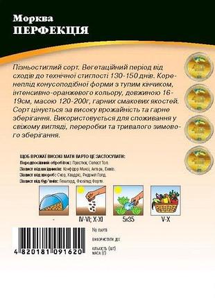 Морковь перфекция 20 г wos 2