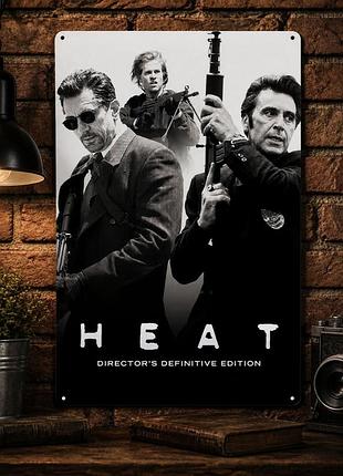 Металлическая винтажная табличка "схватка" (heat) — аль пачино и роберт де ниро 14х20 см