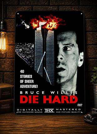 Металлическая винтажная табличка "крепкий орешек" (die hard) — брюс уиллис 14х20 см
