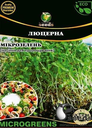 Мікрозелень люцерна, мікрогрін 30г. wos