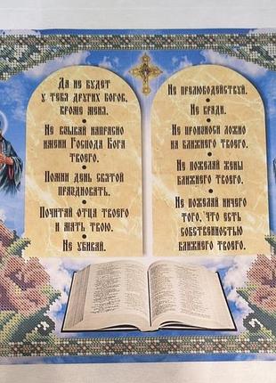 Схема для вишивання бісером. десять заповідень.