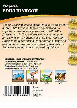 Морква роял шансон 20г wos 2
