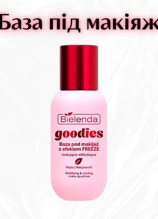 Bielenda goodies freeze — матуюча та охолоджуюча база під макіяж