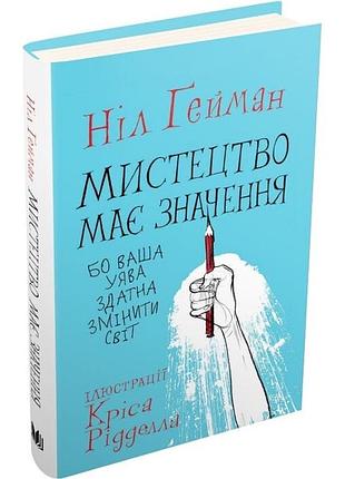 Искусство имеет значение, потому что ваше воображение способно изменить мир