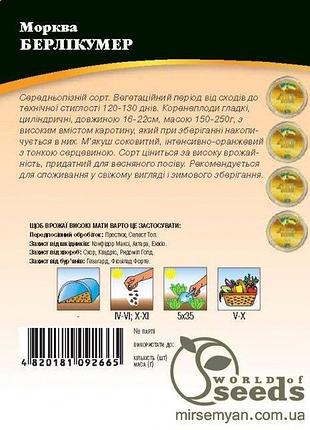 Морковь "берлікумер" 20 г wos 2