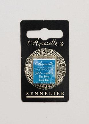 Акварельная краска sennelier, полукювета, s1, королевский синий (royal blue)