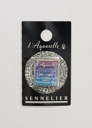 Акварельная краска sennelier, полукювета, s1, фталоцианиновый синий (phthalocyanine blue)