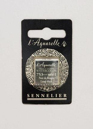 Акварельная краска sennelier, полукювета, s1, сажовый черный (lamp black)