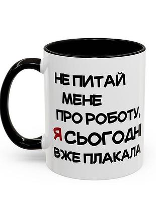 Кружка "не спрашивай о работе" 330 мл черный
