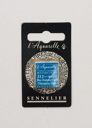 Акварельная краска sennelier, полукювета, s2, ультрамарин светлый (ultramarine light)
