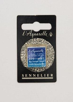 Акварельная краска sennelier, полукювета, s2, французский синий ультрамарин (french ultramarine blue)