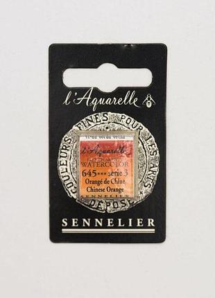 Акварельная краска sennelier, полукювета, s3, китайский оранжевый (chinese orange)
