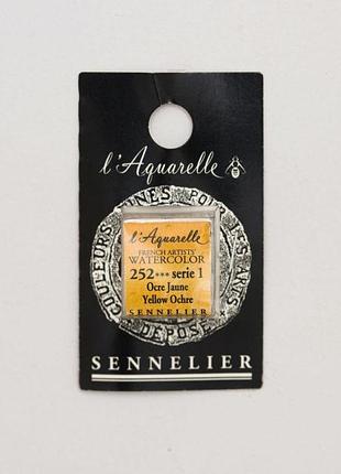 Акварельна фарба sennelier, полукювета, s1, жовта охра (yellow ochre)