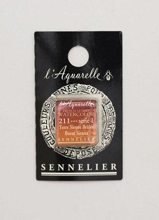 Акварельная краска sennelier, полукювета, s1, сиена жженая (burnt sienna)