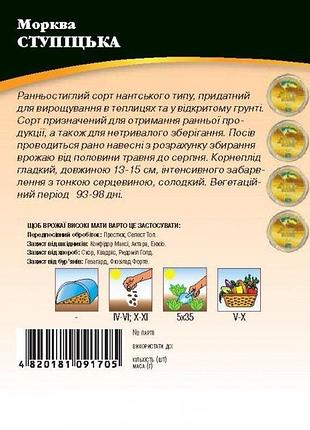 Морковь ступицка 20г wos 2