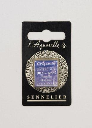 Акварельная краска sennelier, полукювета, s2, сине-фиолетовый (blue violet)