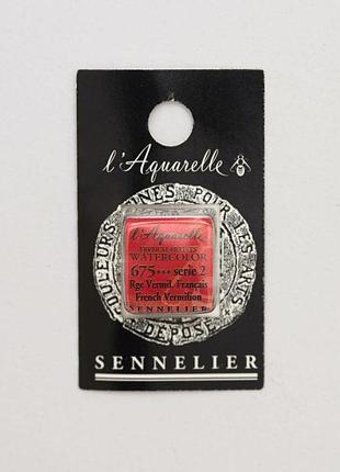 Акварельная краска sennelier, полукювета, s2, французский вермиллион (french vermilion)