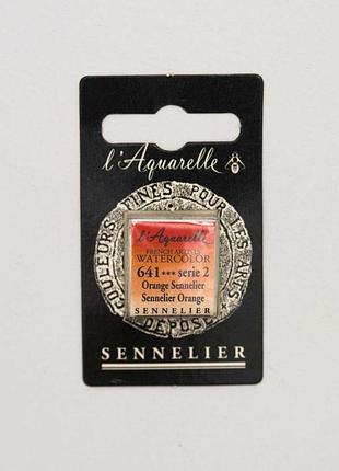 Акварельна фарба sennelier, полукювета, s2, помаранчевий сеннельє (sennelier orange)
