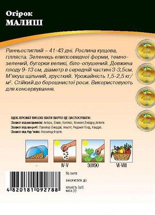 Огірок малюк 10г wos 2
