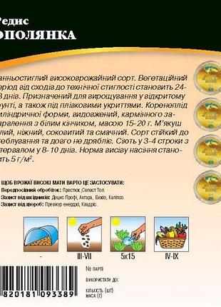 Редиска ополянка 20г wos 2