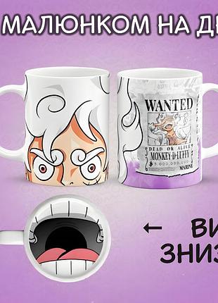 Чашка "monkey d. luffy gear 5" з малюнком на дні 330 мл