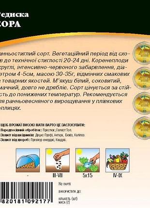 Редиска сора 20г wos 2