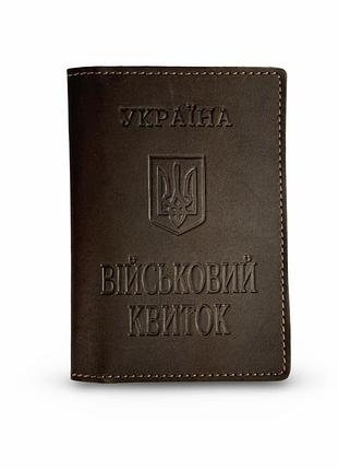 Обложка на военный билет коричневый