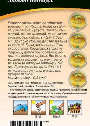 Салат лолло бионда 4 г wos 2